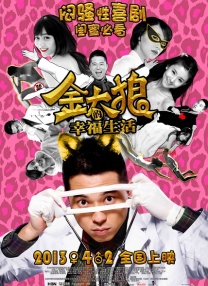 亲家小姐2