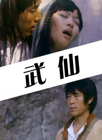 阿姨卸水湿内裤