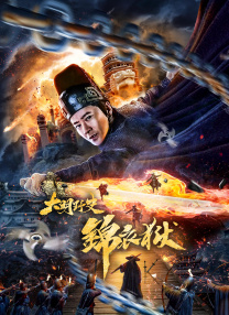 欲火旺盛