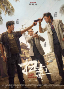 青春草在线免费观看