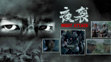 锦衣之下全集免费观看完整版